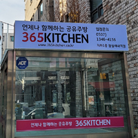 365키친 잠실새내역점