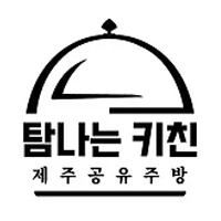 탐나는키친