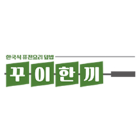 꾸이한끼