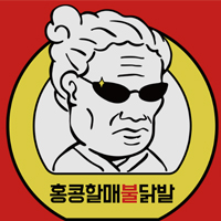 홍콩할매 불닭발